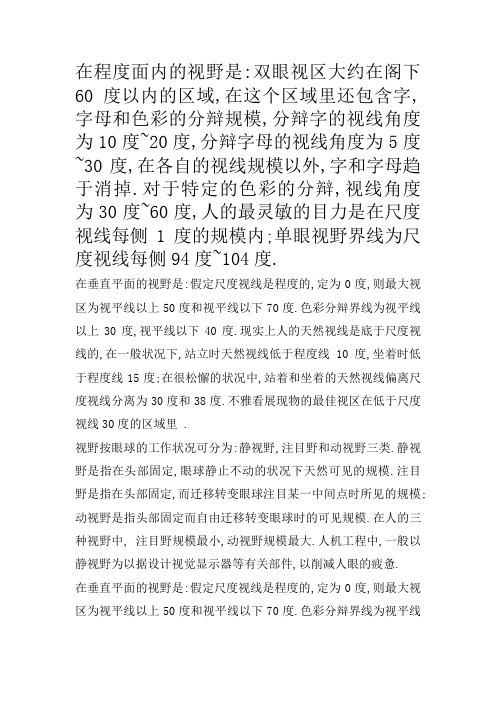人眼的视角