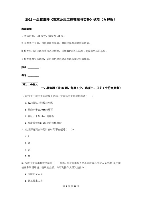 2022一级建造师《市政公用工程管理与实务》试卷（附解析）