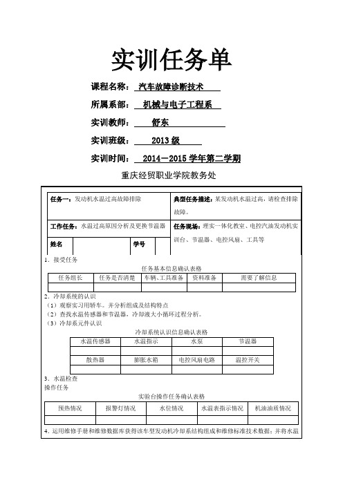 汽车故障诊断实训工单