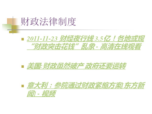 财政法PPT