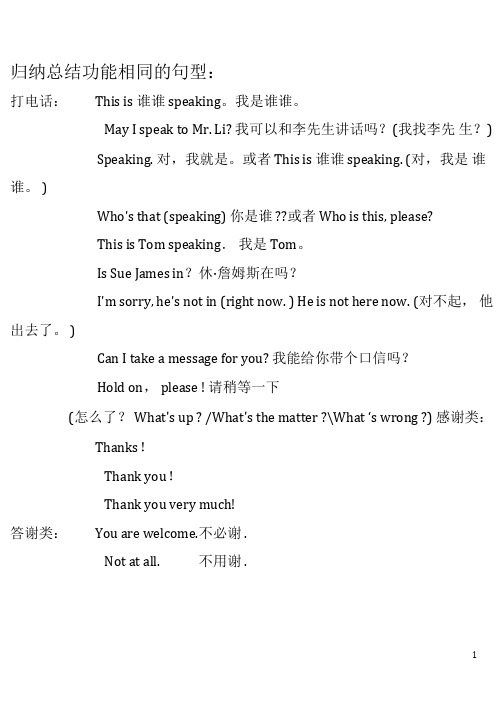 (完整版)中考英语补全对话常用句型全归纳_并附真题及答案