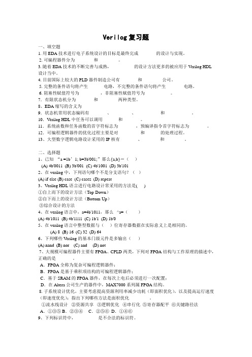 Verilog复习题