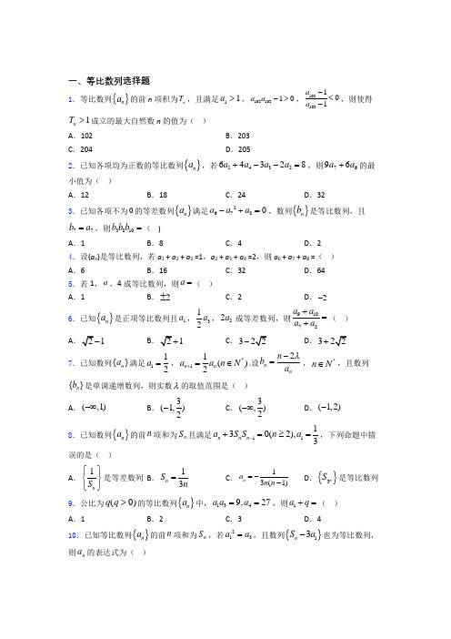 浙江省杭州市八校联盟等比数列综合练习题