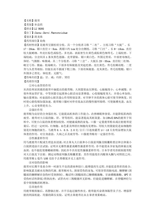 鹿茸