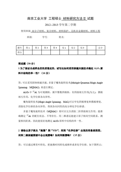 2012-2013学年第二学期工程硕士研究方法II试题
