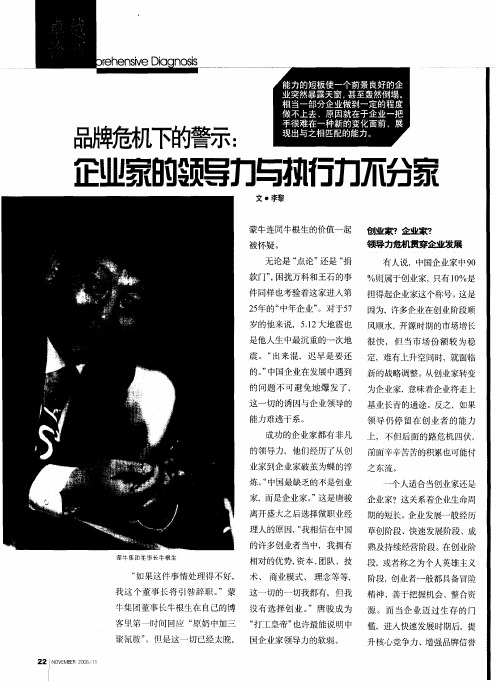 品牌危机下的警示：企业家的领导力与执行力不分家