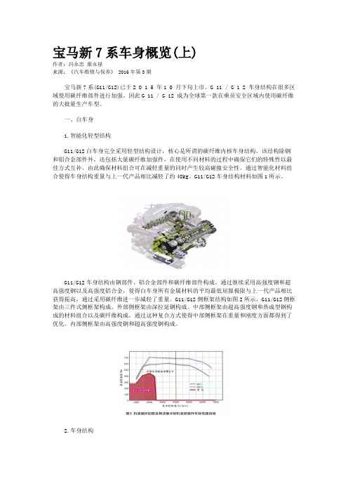 宝马新7系车身概览(上)