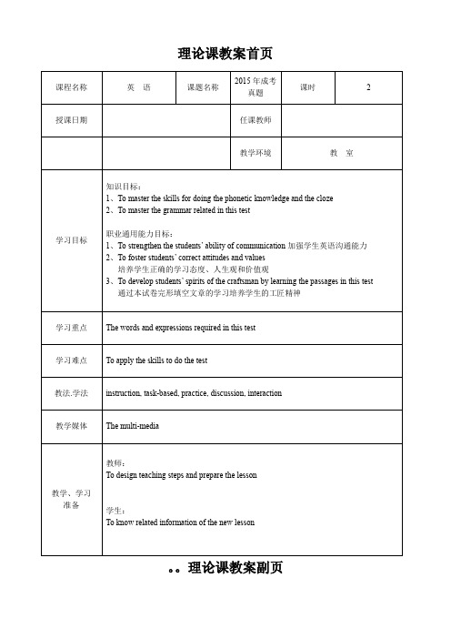 2015年成考英语真题教案