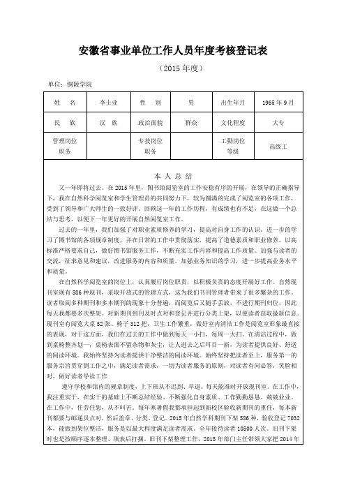 安徽省事业单位工作人员年度考核登记表