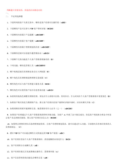 营销系统考试答案