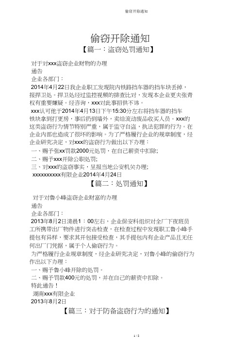 偷盗开除通告