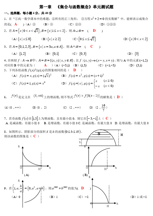 集合与函数概念单元测试题(答案)