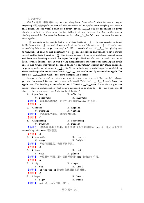 高三英语一轮复习 5课时知能训练 新人教版必修4(广东专用)