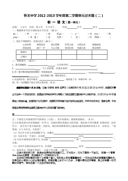 初一语文第二学期第2次周练试题