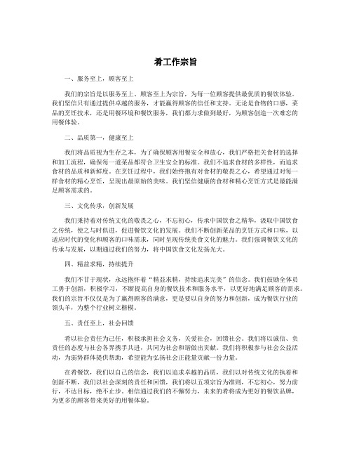 肴工作宗旨