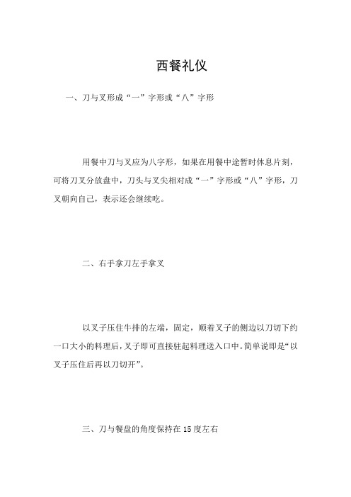 一品鲜牛牛排西餐厅的西餐礼仪