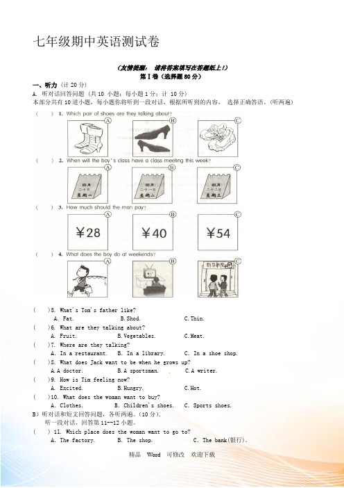 新译林 7B 期中英语试题含答案