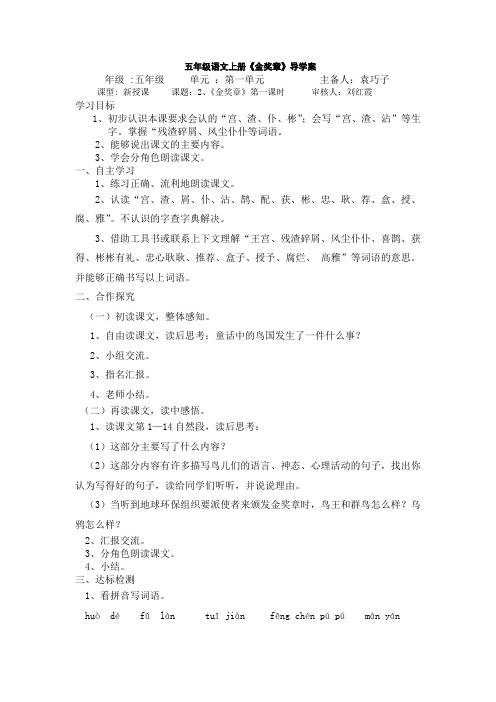 小学语文S版五年级上册《金奖章》2课时导学案