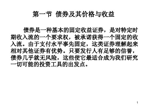 固定收益证券概述ppt52页