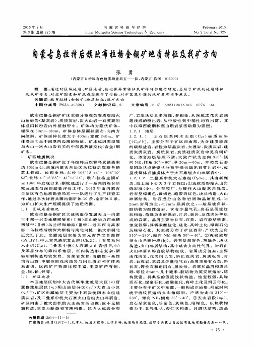 内蒙古乌拉特后旗欧布拉格金铜矿地质特征及找矿方向