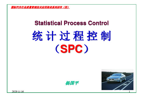 国际汽车行业质量管理技术应用培训系列(PPT 92页)