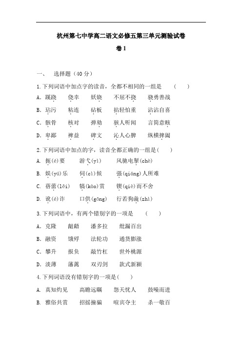 高二语文下册第三单元测验试卷