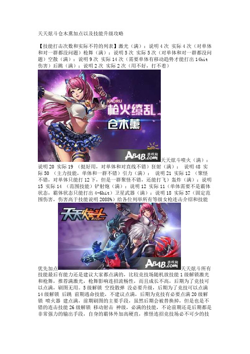 天天炫斗仓木熏加点以及技能升级攻略