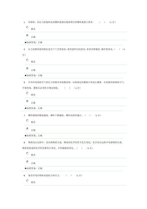 压力容器操作工考试试题汇总(含答案)2015年1月最新综述