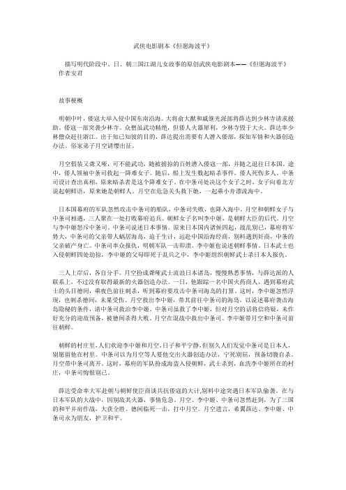 武侠电影剧本《但愿海波平》