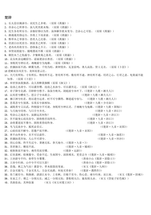 高考课外名句默写之楚辞