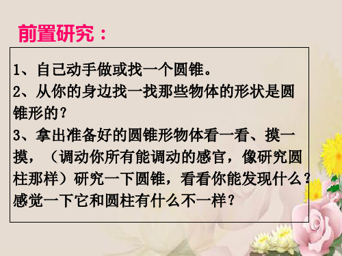六年级下册数学课件-圆柱与圆锥 人教新课标 (2014秋) (共25张PPT)