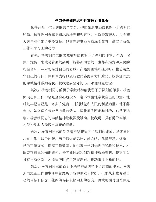 学习杨善洲同志先进事迹心得体会