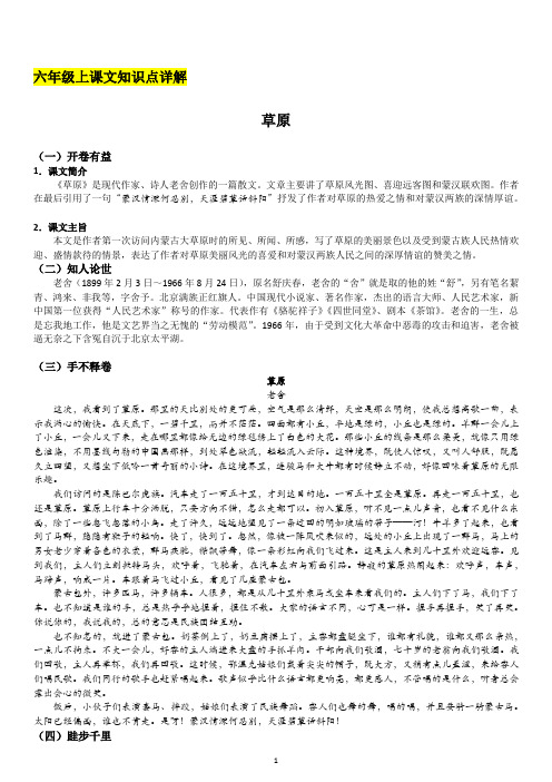 六年级上册语文第一课《草原》课文详解及练习