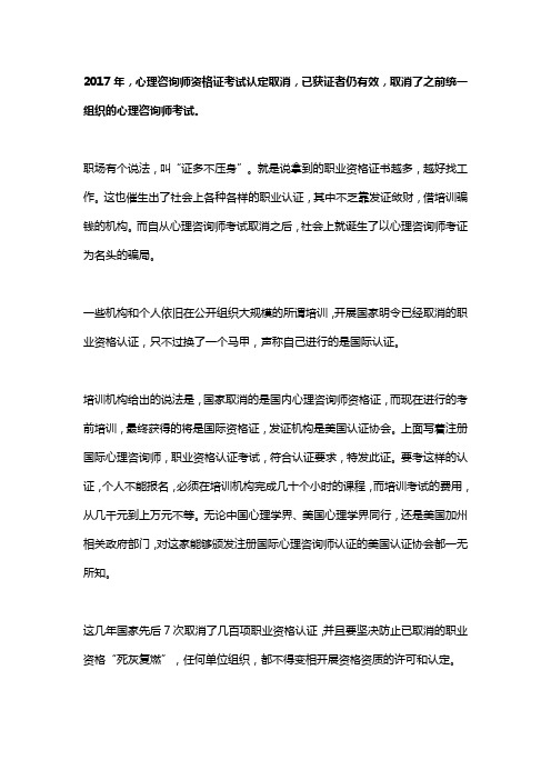 心理咨询师考试骗局