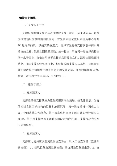 钢管内支撑施工