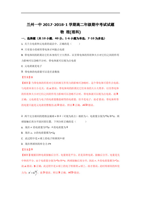 甘肃省兰州市第一中学2017-2018学年高二上学期期中考