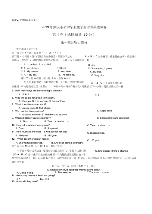 (完整word版)2019年武汉市中考英语试题及答案,推荐文档