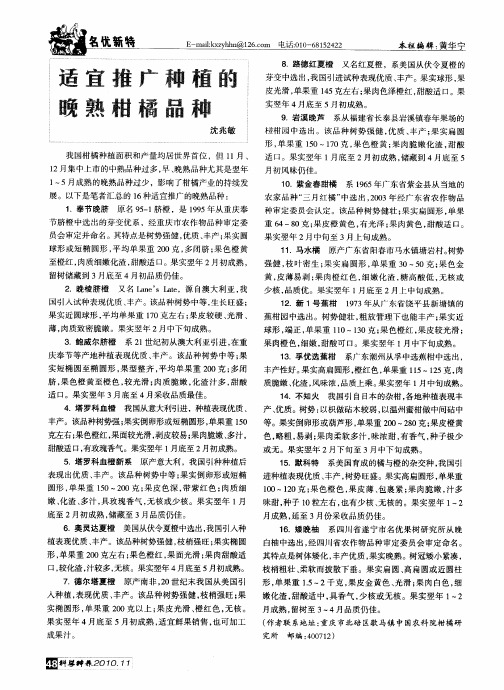适宜推广种植的晚熟柑橘品种