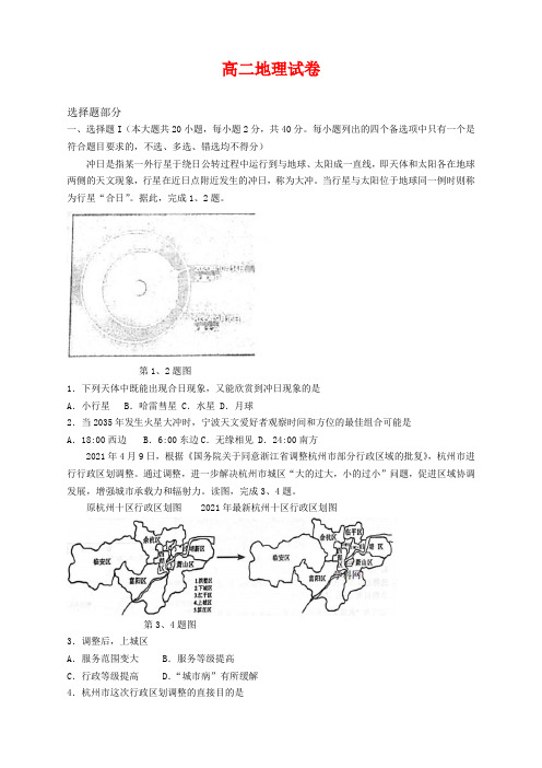 浙江省宁波市九校2020-2021学年高二下学期期末考试地理试题及答案