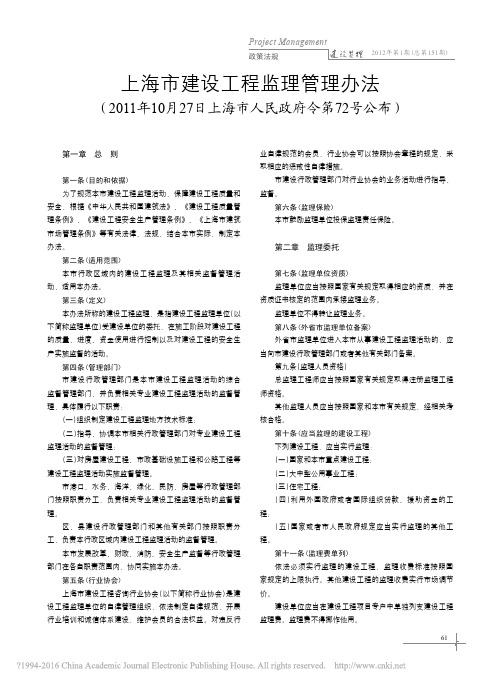 上海市建设工程监理管理办法