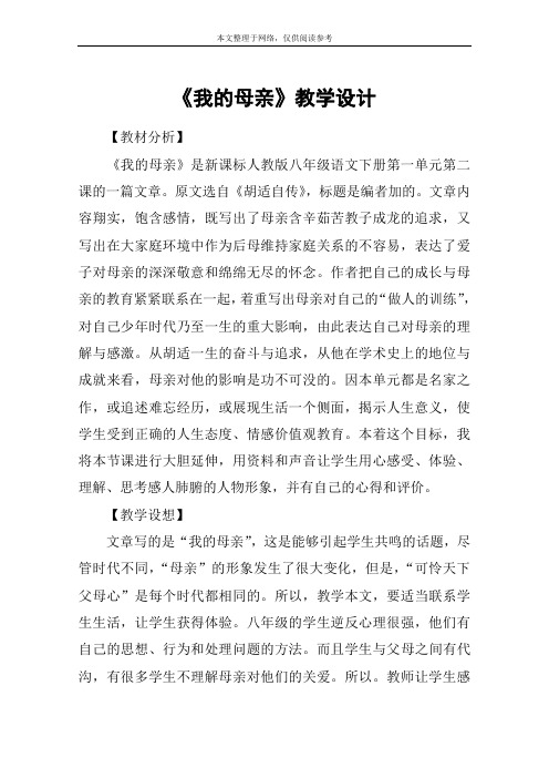 《我的母亲》教学设计_2