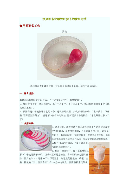 抗风红东北雌性红萝卜的食用方法