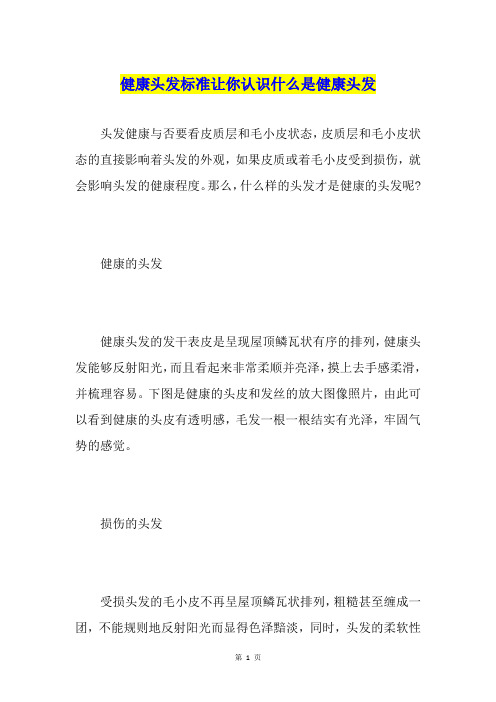健康头发标准让你认识什么是健康头发