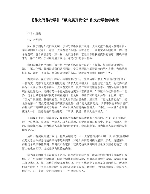 【作文写作指导】“纵向展开议论”作文指导教学实录