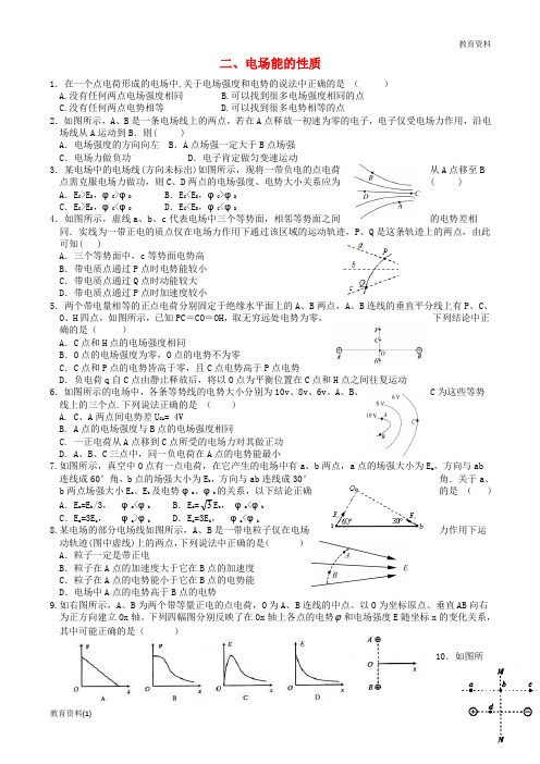湖北省宜昌市(精篇—1)高中物理专题二电场能的性质复习题无答案新人教版20180111213