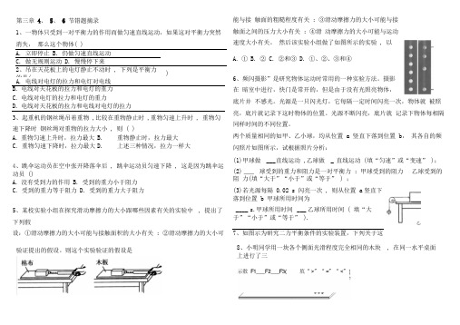浙教版七年级科学力学复习