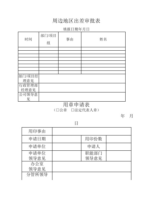 公司各类审批表