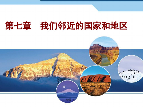 人教版初中地理七年级下册第七章 我们邻近的地区和国家第三节 印度课件(1)