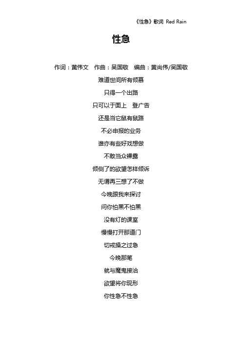 《性急》歌词 Red Rain