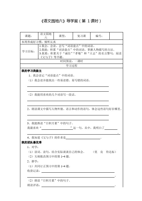 《语文园地六》导学案